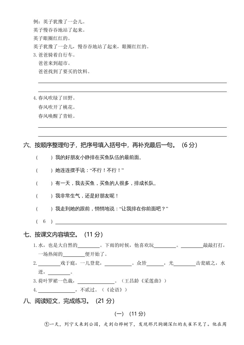 图片[2]-三年级语文上册第四次月考卷（二）（部编版）-扬明学科网
