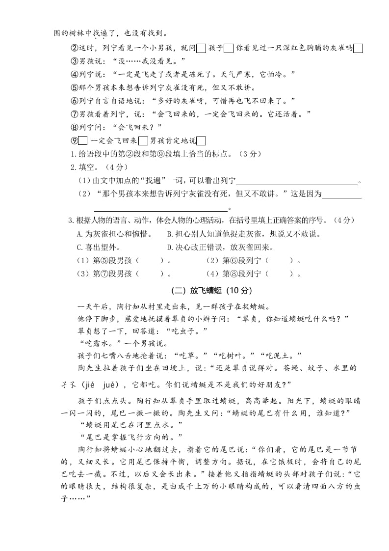 图片[3]-三年级语文上册第四次月考卷（二）（部编版）-扬明学科网