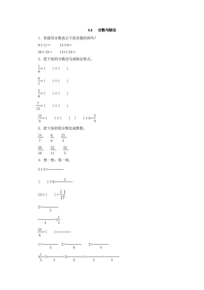 五年级数学上册5.3分数与除法（北师大版）-扬明学科网