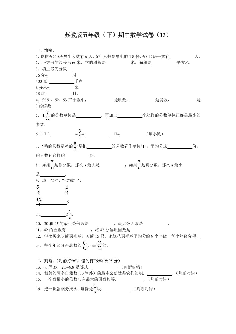 五年级数学下册苏教版下学期期中测试卷14-扬明学科网