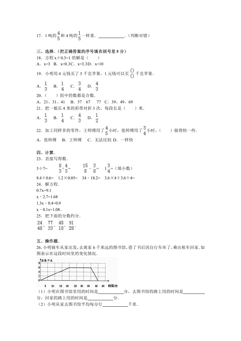 图片[2]-五年级数学下册苏教版下学期期中测试卷14-扬明学科网