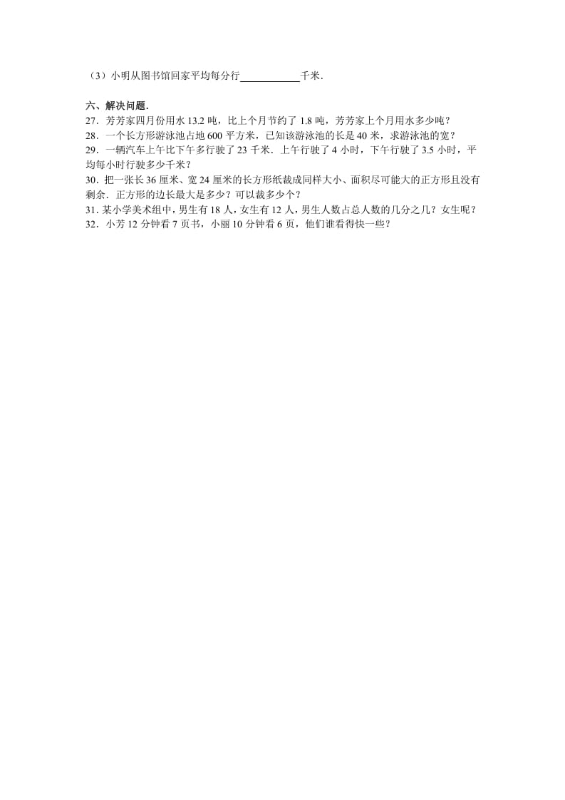 图片[3]-五年级数学下册苏教版下学期期中测试卷14-扬明学科网