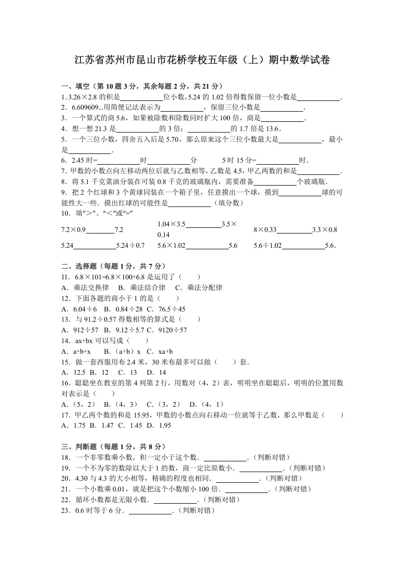 五年级数学上册期中测试卷5（苏教版）-扬明学科网