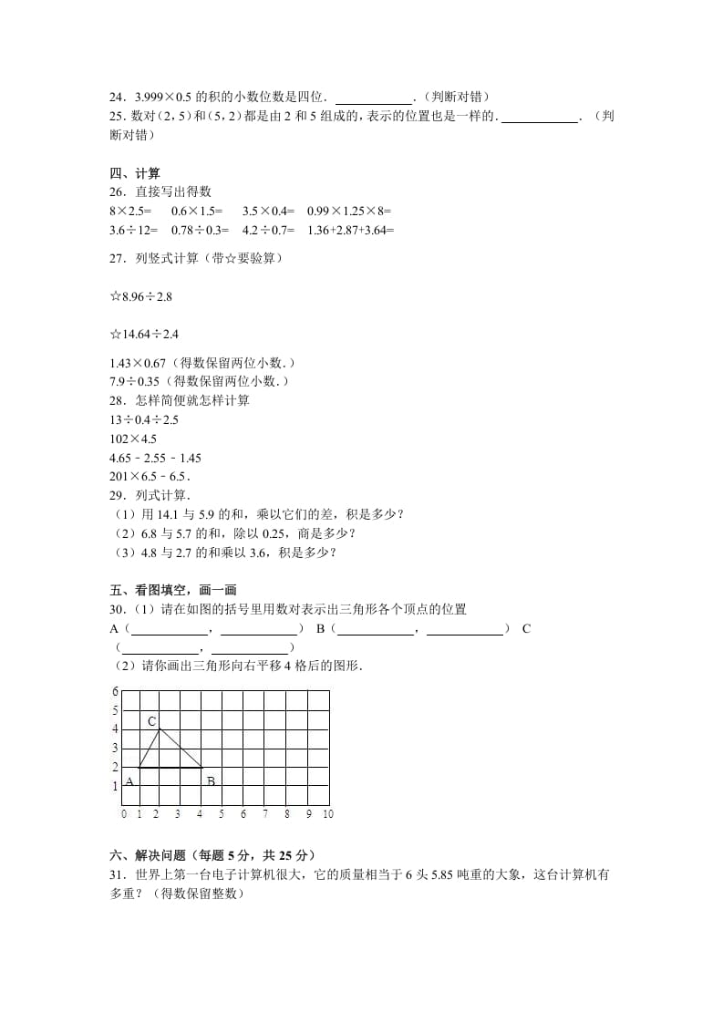 图片[2]-五年级数学上册期中测试卷5（苏教版）-扬明学科网