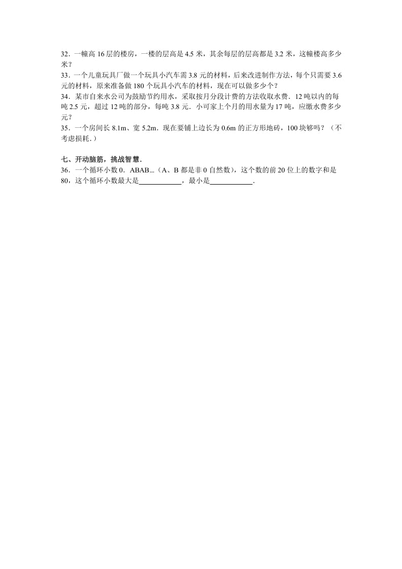 图片[3]-五年级数学上册期中测试卷5（苏教版）-扬明学科网