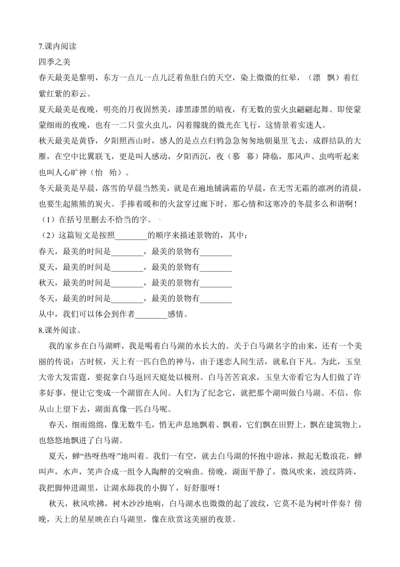 图片[2]-五年级语文上册第四次月考试卷（部编版）（含解析）（部编版）-扬明学科网