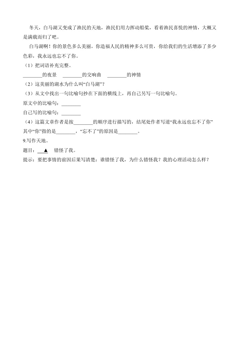 图片[3]-五年级语文上册第四次月考试卷（部编版）（含解析）（部编版）-扬明学科网