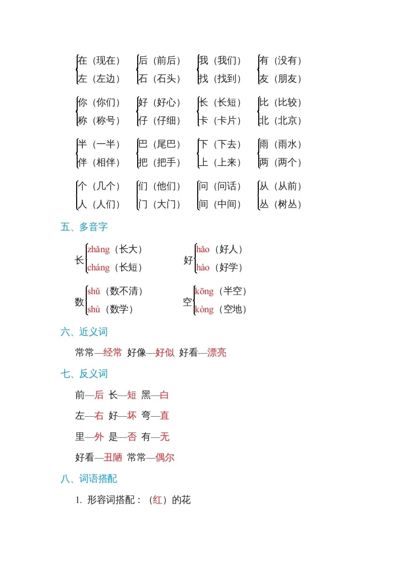 图片[2]-一年级语文上册第6单元基础知识必记（部编版）-扬明学科网