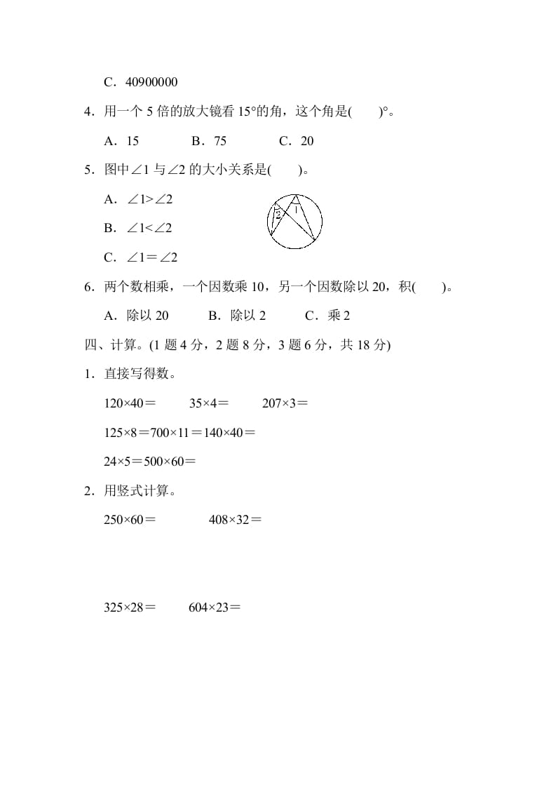 图片[3]-四年级数学上册期中检测卷1（人教版）-扬明学科网