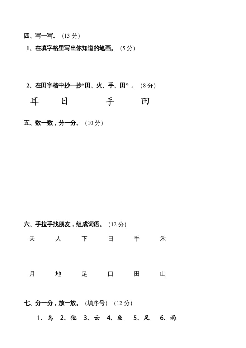 图片[2]-一年级语文上册第1单元试卷(3)（部编版）-扬明学科网