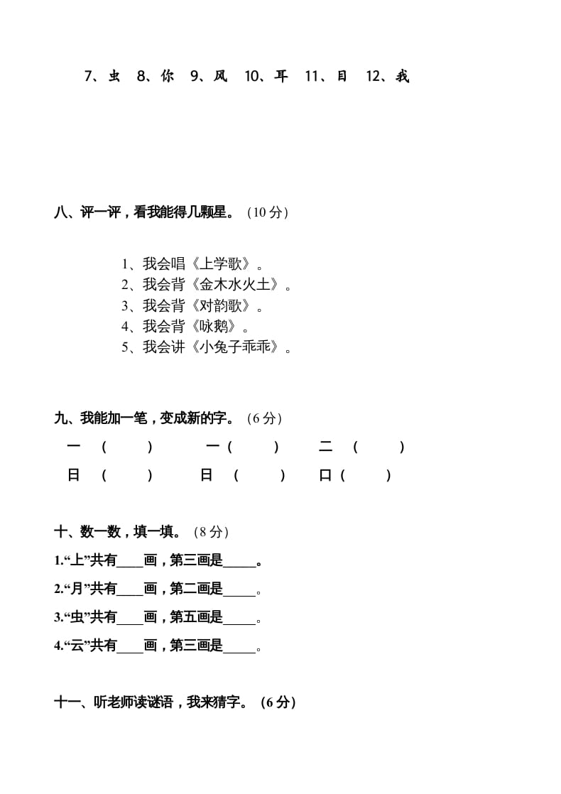 图片[3]-一年级语文上册第1单元试卷(3)（部编版）-扬明学科网