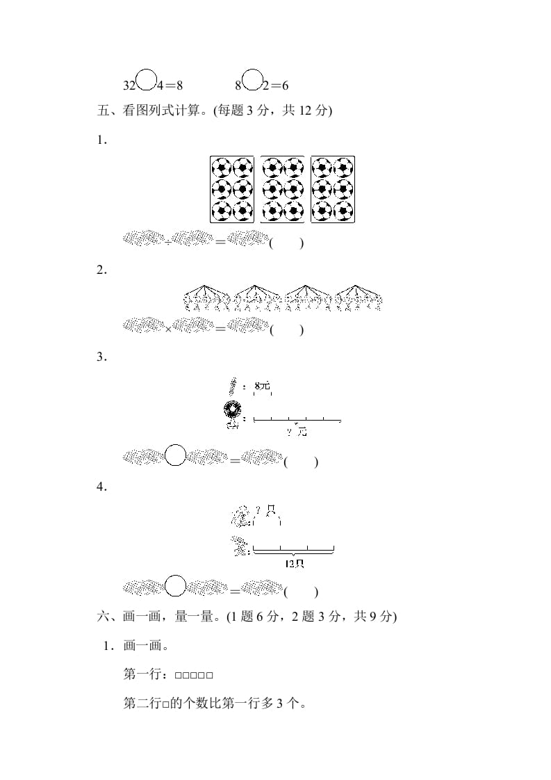图片[3]-二年级数学上册第七单元过关检测（北师大版）-扬明学科网