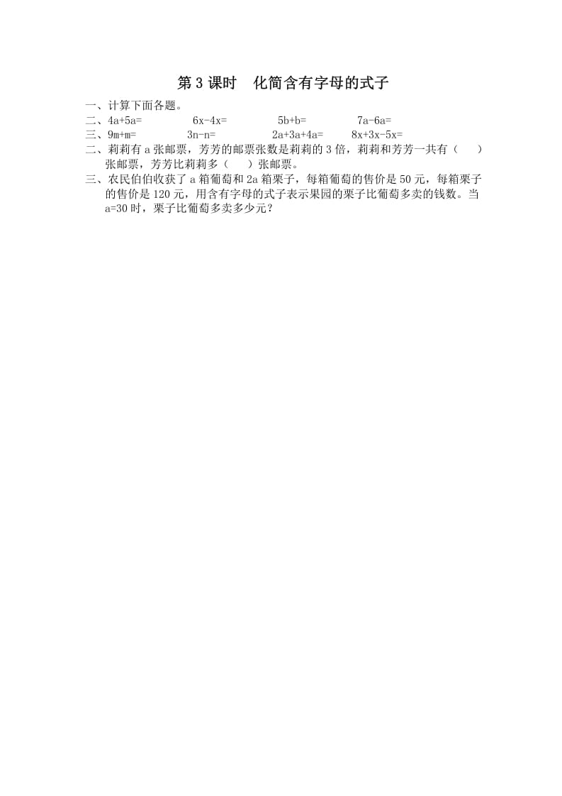 五年级数学上册第3课时化简含有字母的式子（苏教版）-扬明学科网