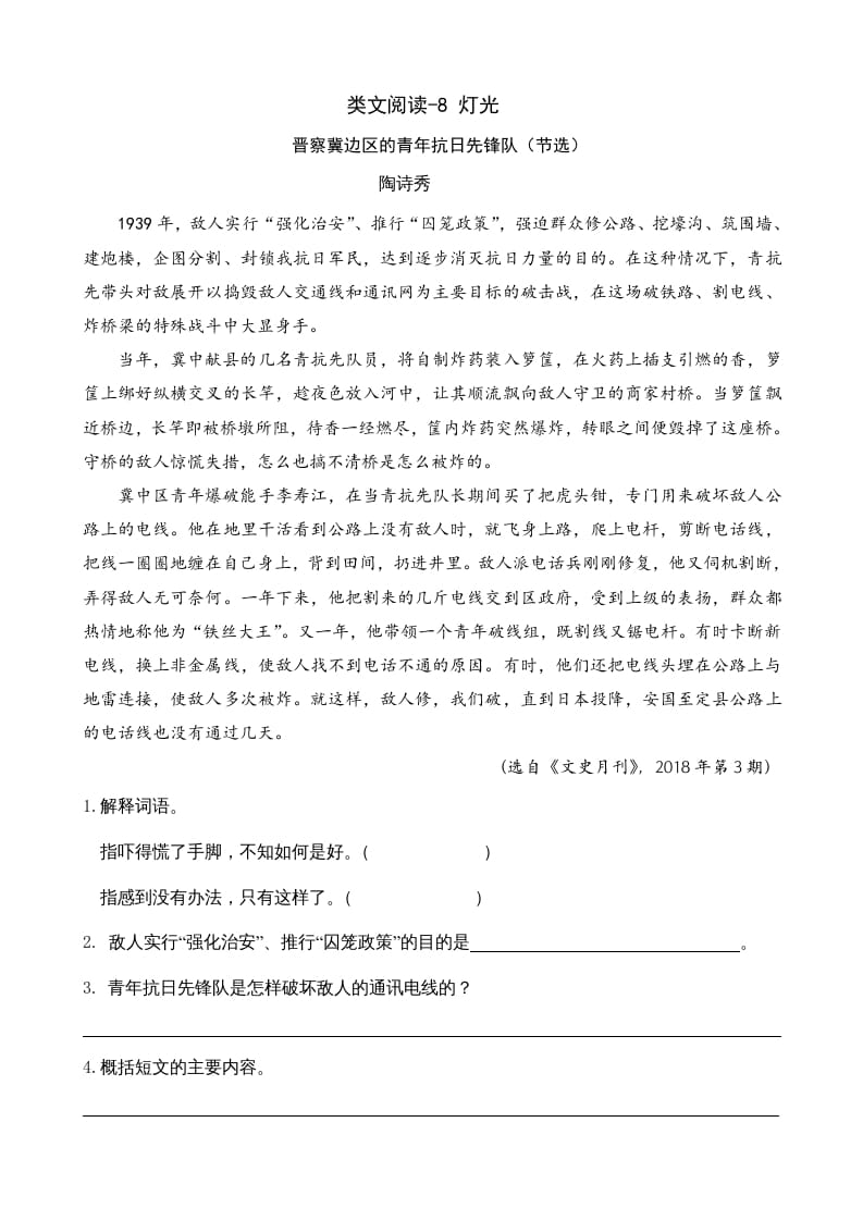 六年级语文上册类文阅读8灯光（部编版）-扬明学科网