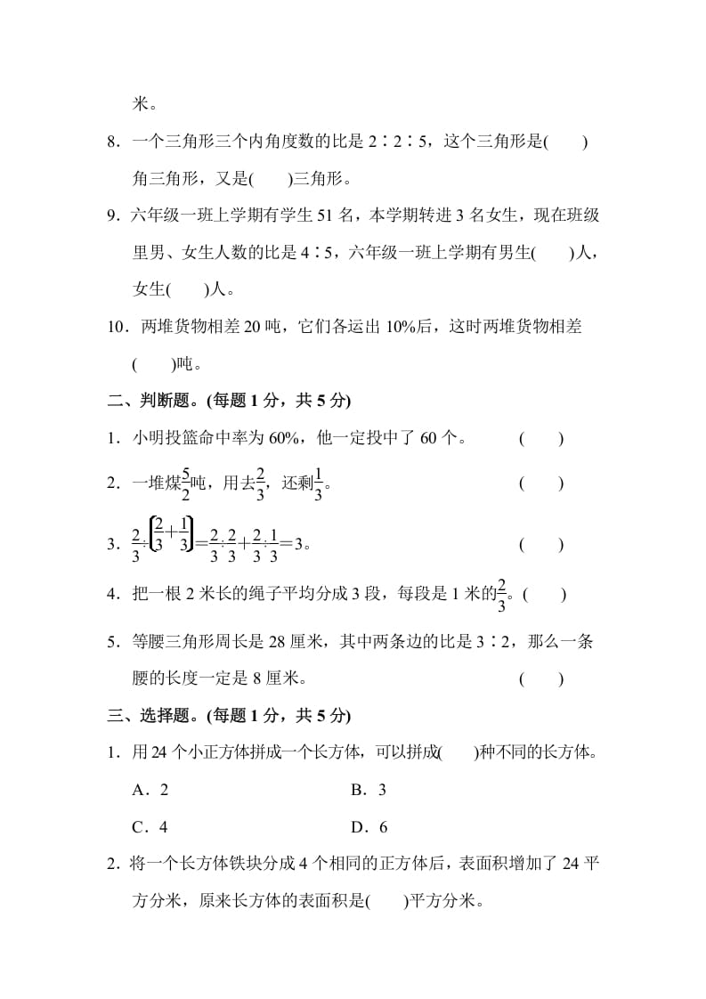 图片[2]-六年级数学上册期末检测卷（苏教版）-扬明学科网