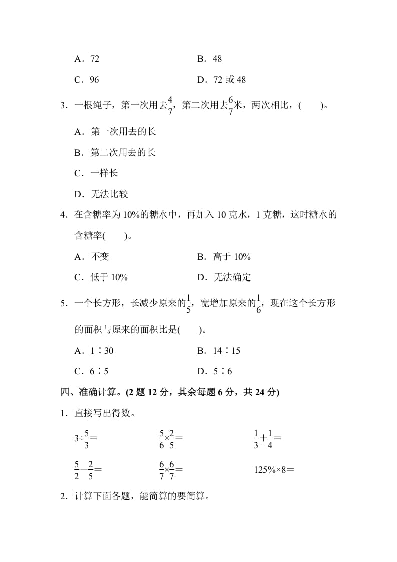图片[3]-六年级数学上册期末检测卷（苏教版）-扬明学科网
