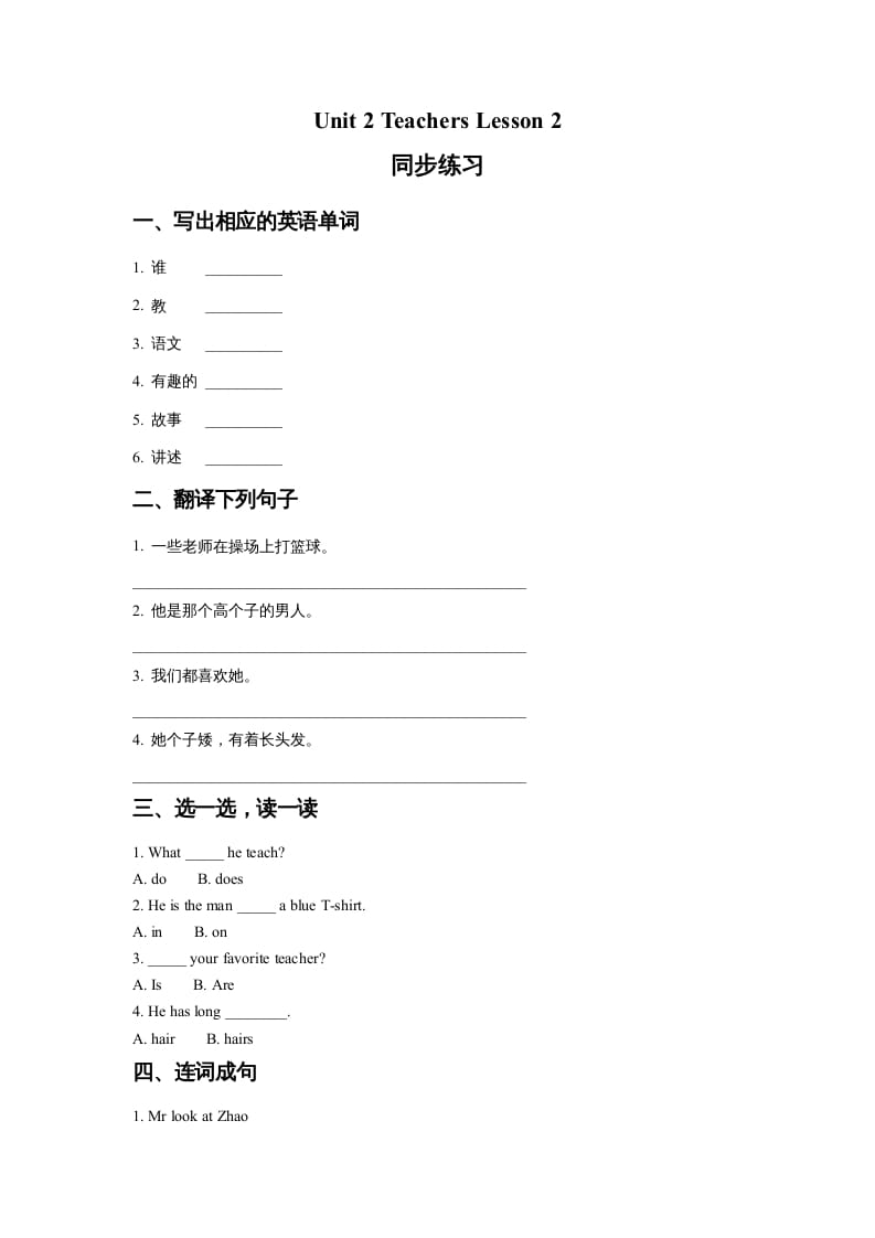 五年级英语上册Ｕｎｉｔ2TeachersLesson2同步练习1（人教版一起点）-扬明学科网