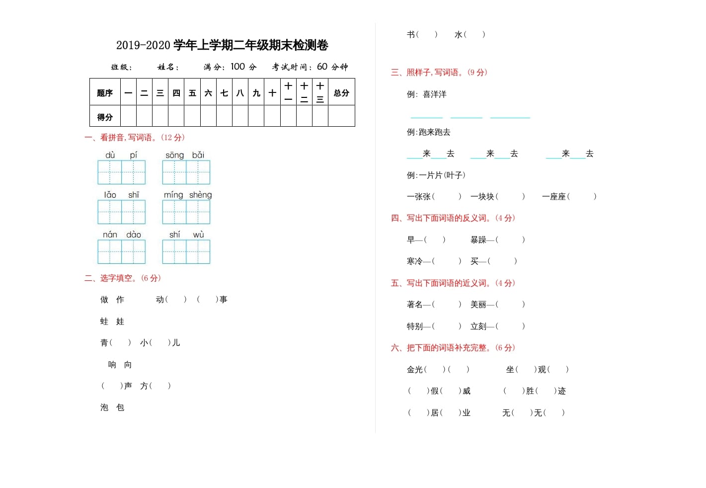 二年级语文上册期末练习(2)（部编）-扬明学科网