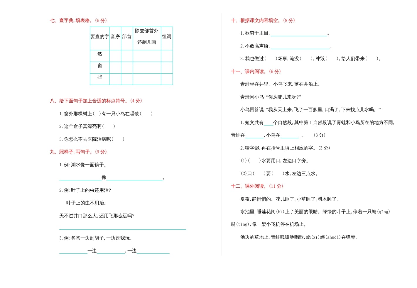 图片[2]-二年级语文上册期末练习(2)（部编）-扬明学科网