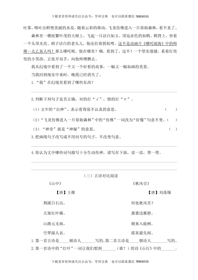 图片[2]-三年级语文上册课外阅读训练（含参考答案）（部编版）-扬明学科网