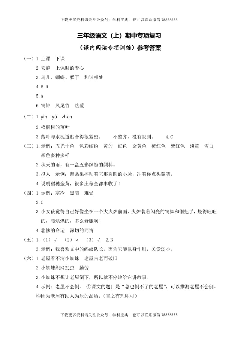 三年级语文上册复习——课内阅读__extracted（部编版）-扬明学科网