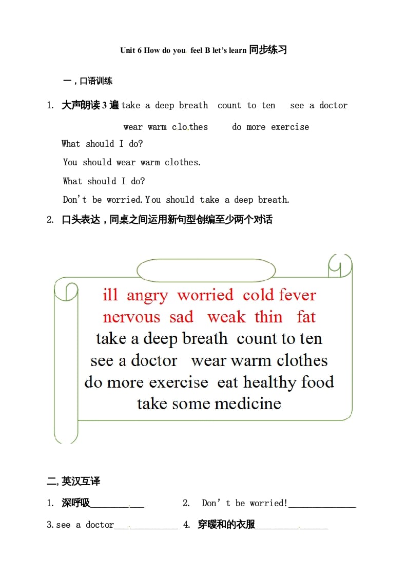 六年级英语上册同步练习Unit6HowdoyoufeelBlet’slearn练习（人教版PEP）-扬明学科网