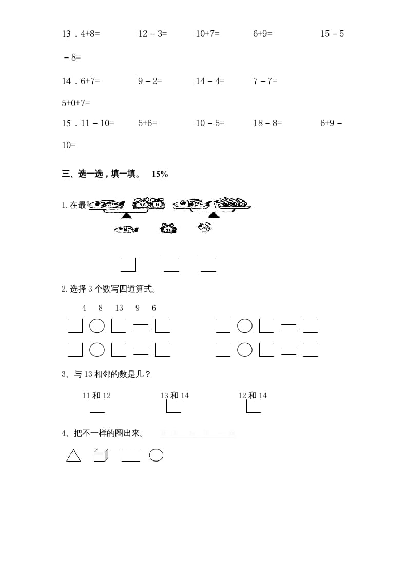 图片[2]-一年级数学上册期末试题(15)（苏教版）-扬明学科网
