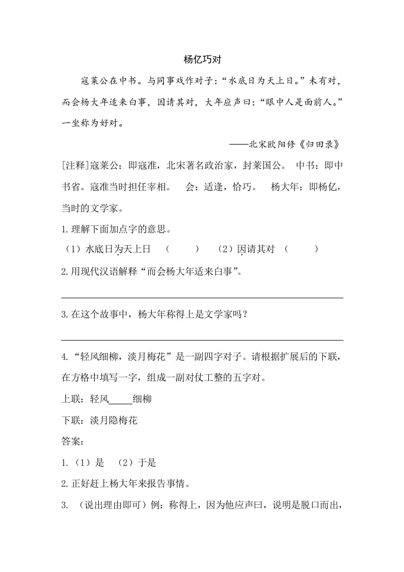 图片[2]-五年级数学下册类文阅读-21杨氏之子-扬明学科网