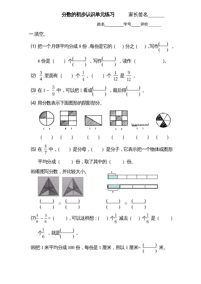 三年级数学上册试题分数的初步认识单元测试题详细_2（人教版）-扬明学科网