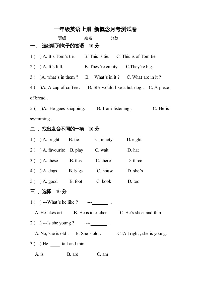 一年级英语上册月考测试卷（人教一起点）-扬明学科网