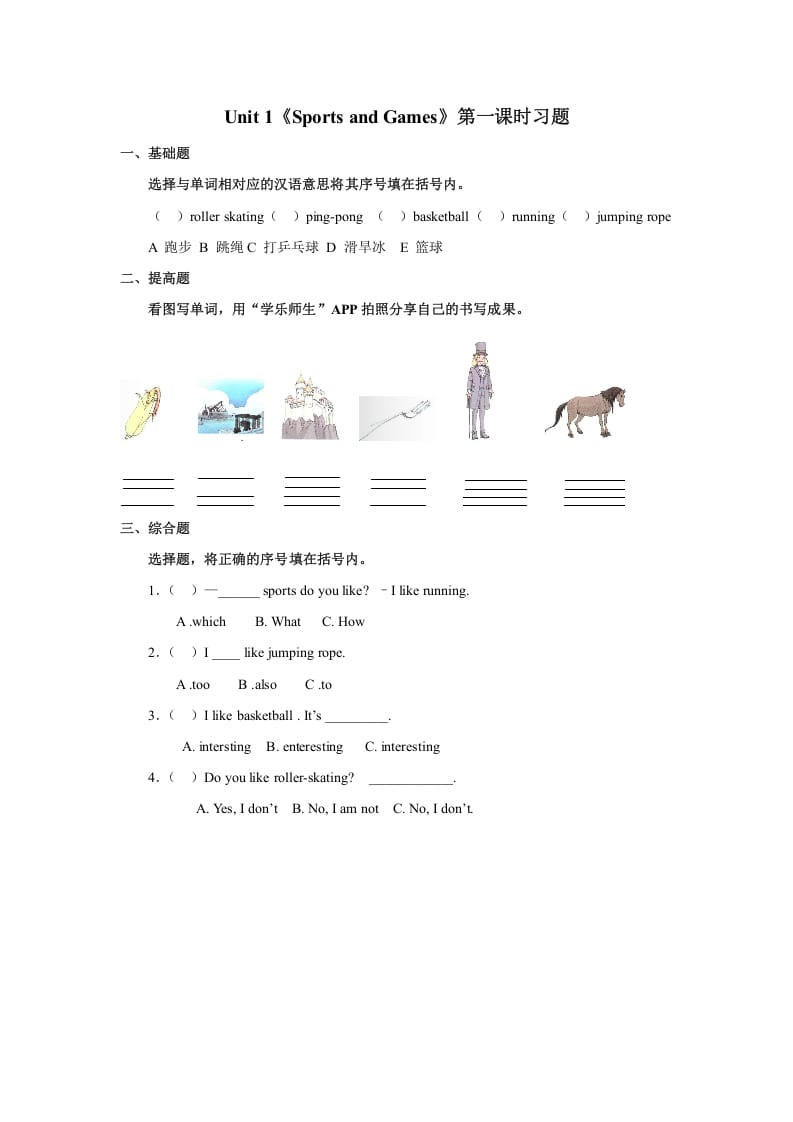 四年级英语上册Unit1习题第1课时（人教版一起点）-扬明学科网