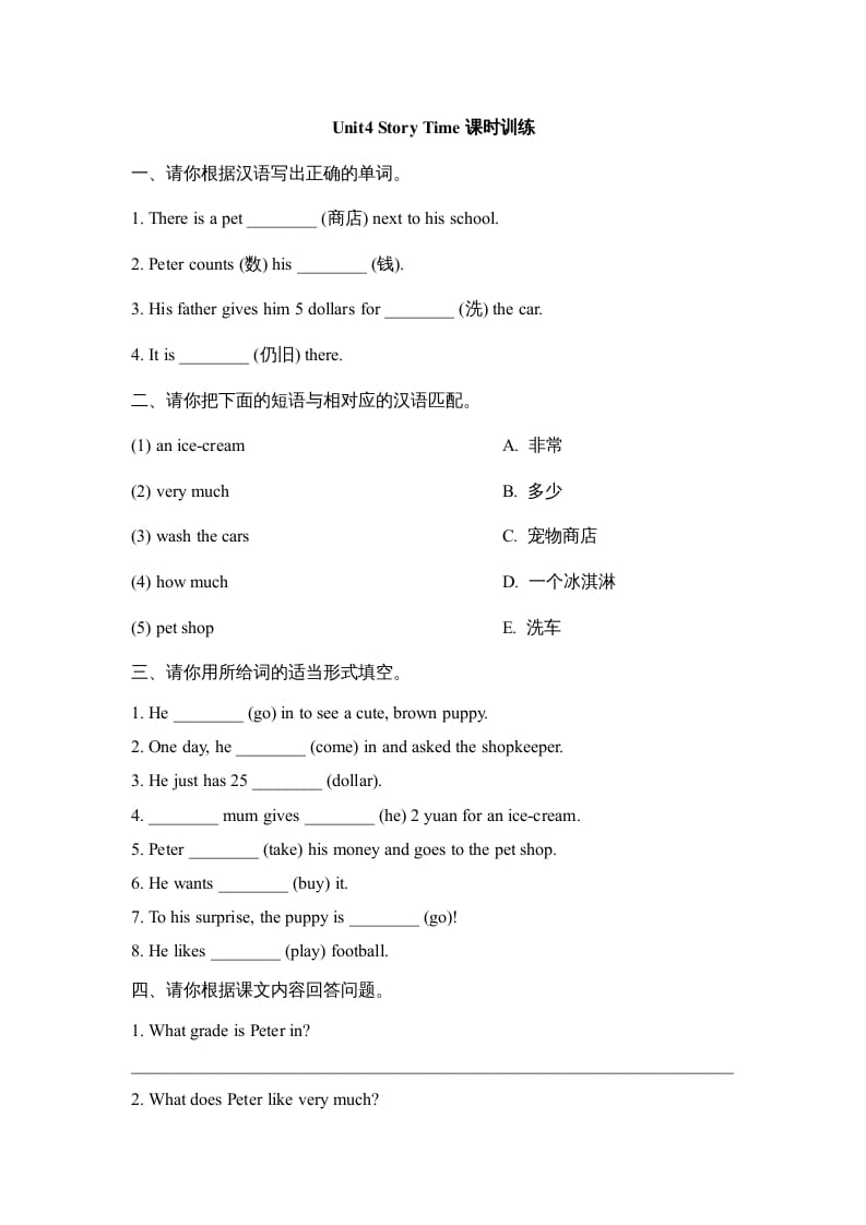 五年级英语上册Unit4_Story_Time课时训练（人教版一起点）-扬明学科网