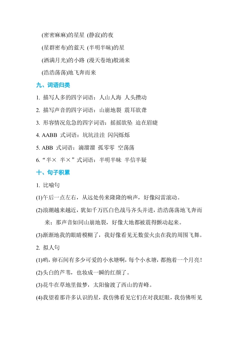 图片[3]-四年级语文上册第一单元单元知识小结-扬明学科网