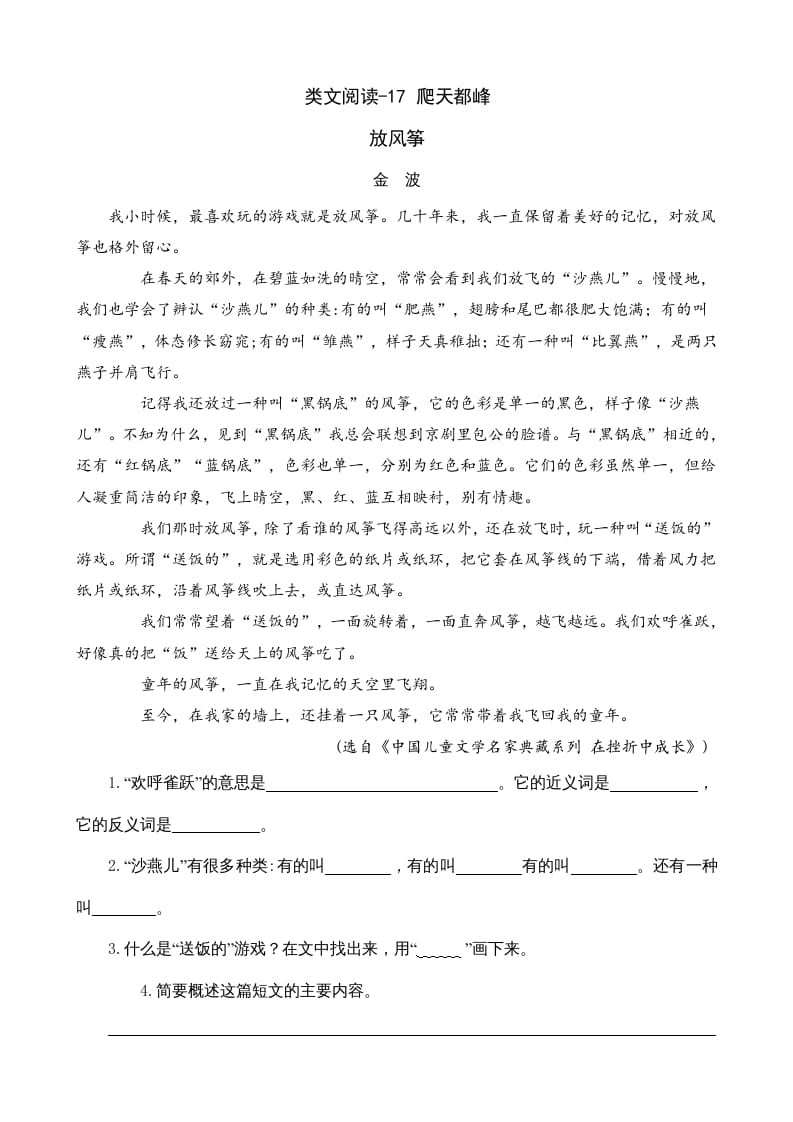 四年级语文上册类文阅读17爬天都峰-扬明学科网