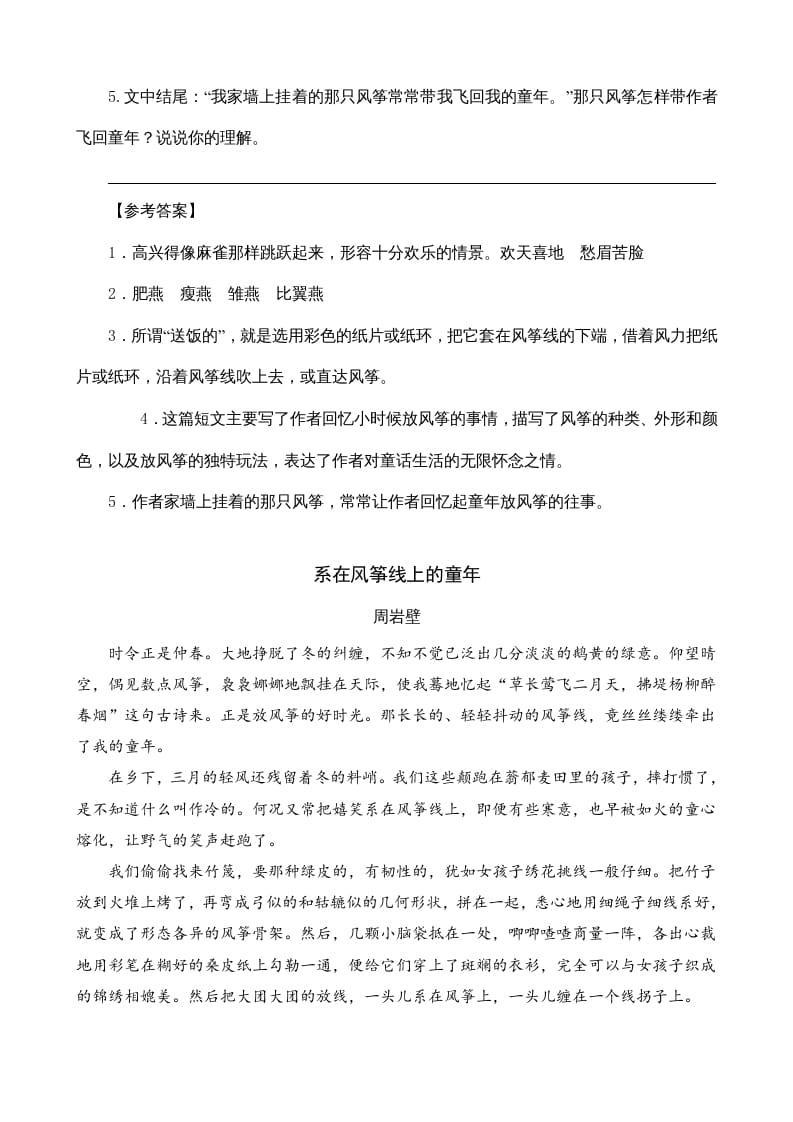 图片[2]-四年级语文上册类文阅读17爬天都峰-扬明学科网