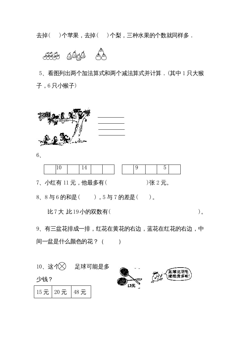 图片[3]-一年级数学上册综合练习题精选（人教版）-扬明学科网