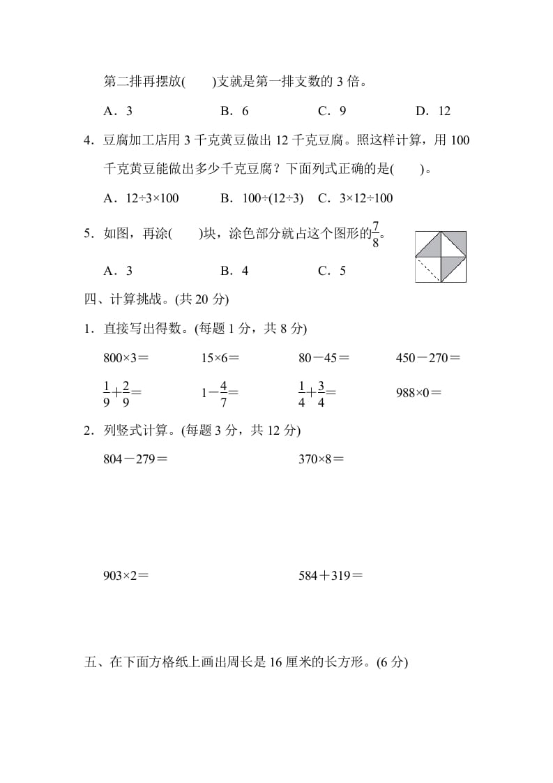 图片[3]-三年级数学上册模块过关(三)（人教版）-扬明学科网