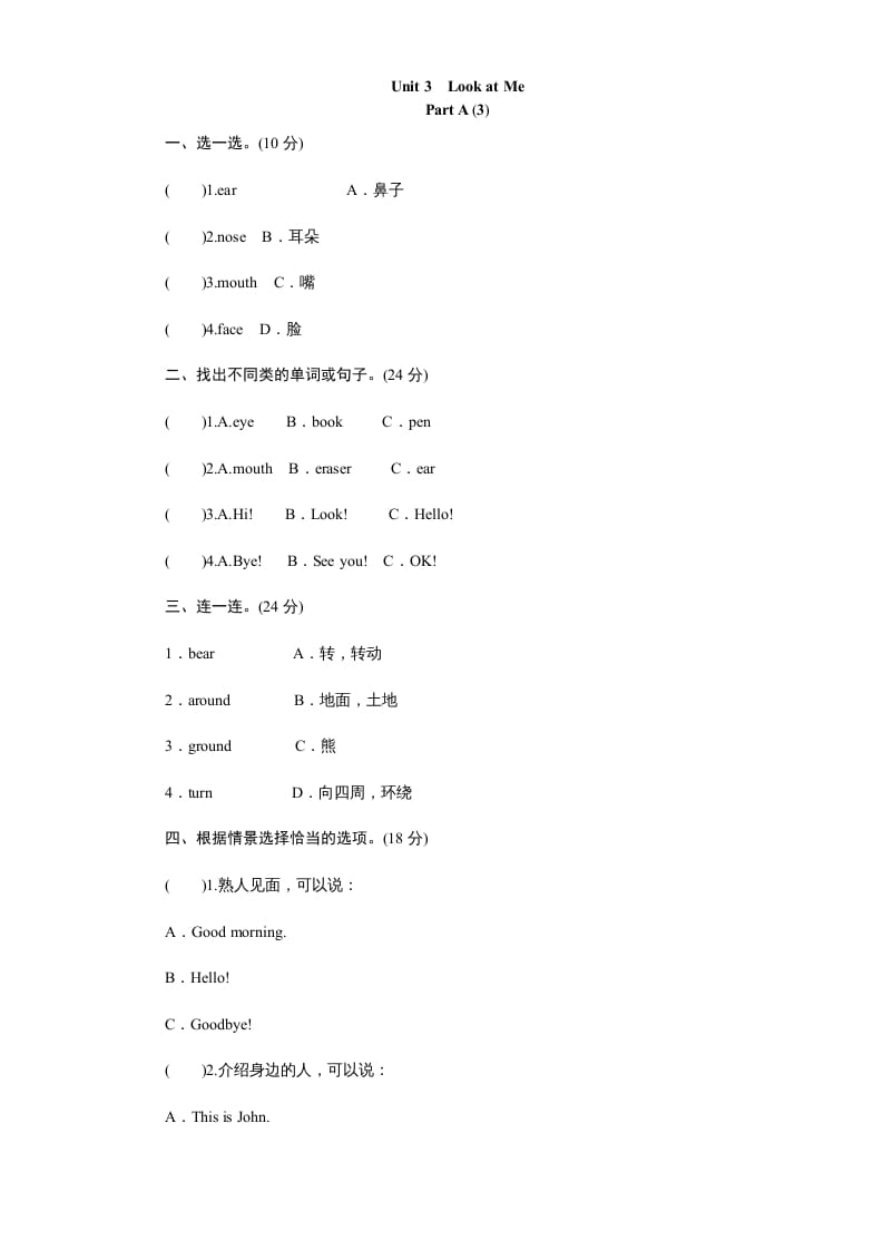 三年级英语上册课时测评unit3Lookatme-PartA练习及答案(3)（人教PEP）-扬明学科网