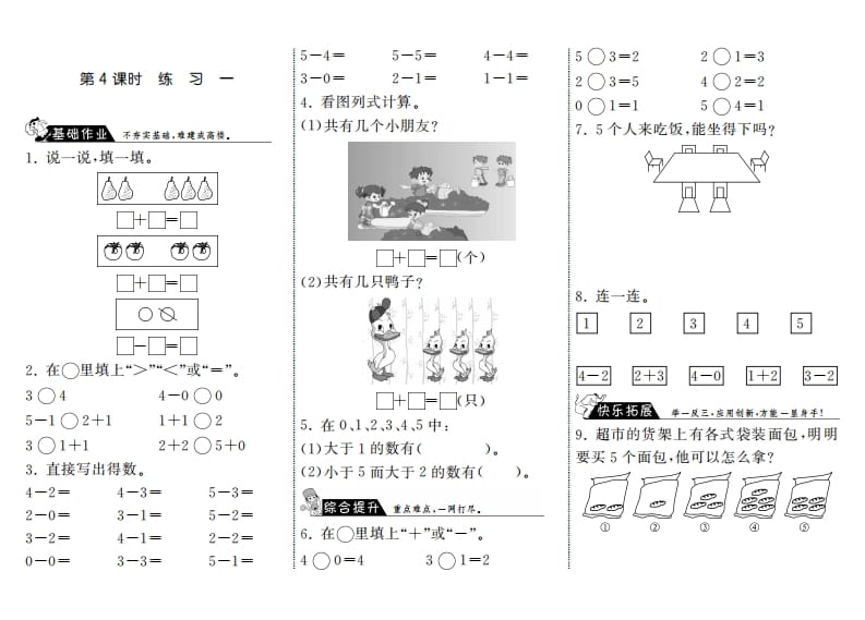 一年级数学上册3.4练习一·(北师大版)-扬明学科网