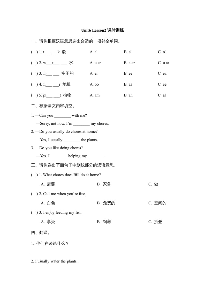 五年级英语上册Unit6_Lesson2课时训练（人教版一起点）-扬明学科网
