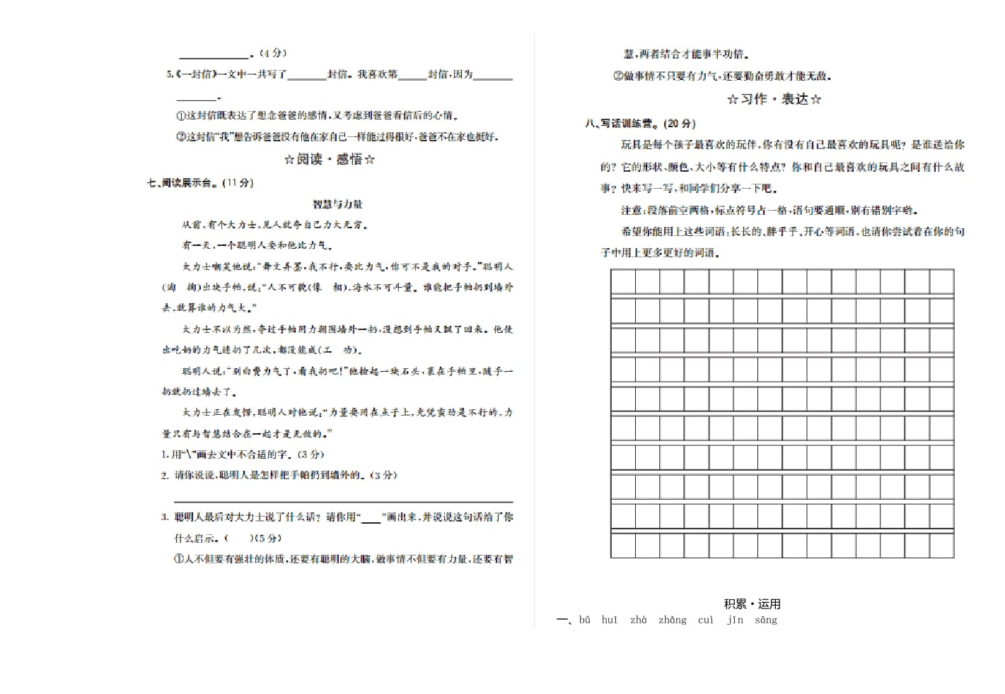 图片[2]-二年级语文上册期中检测卷一（部编）-扬明学科网