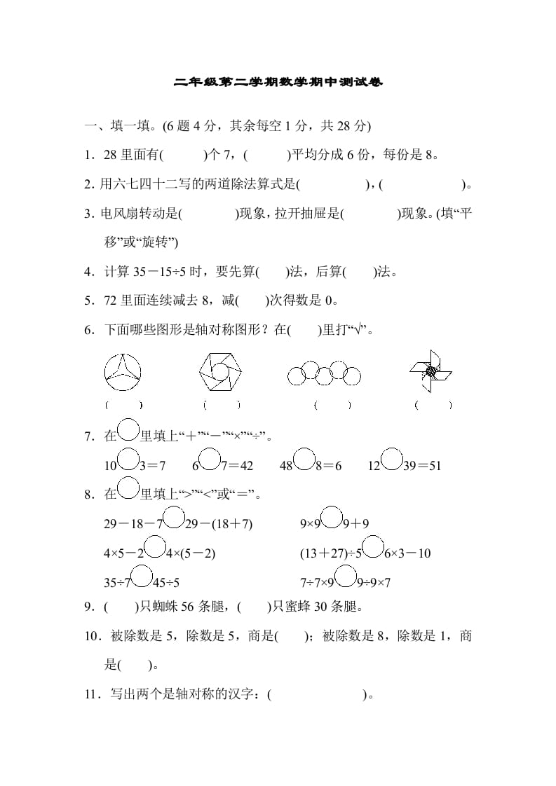 二年级数学下册第二学期期中测试卷-扬明学科网