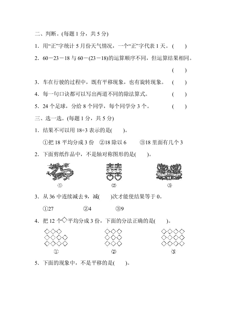 图片[2]-二年级数学下册第二学期期中测试卷-扬明学科网