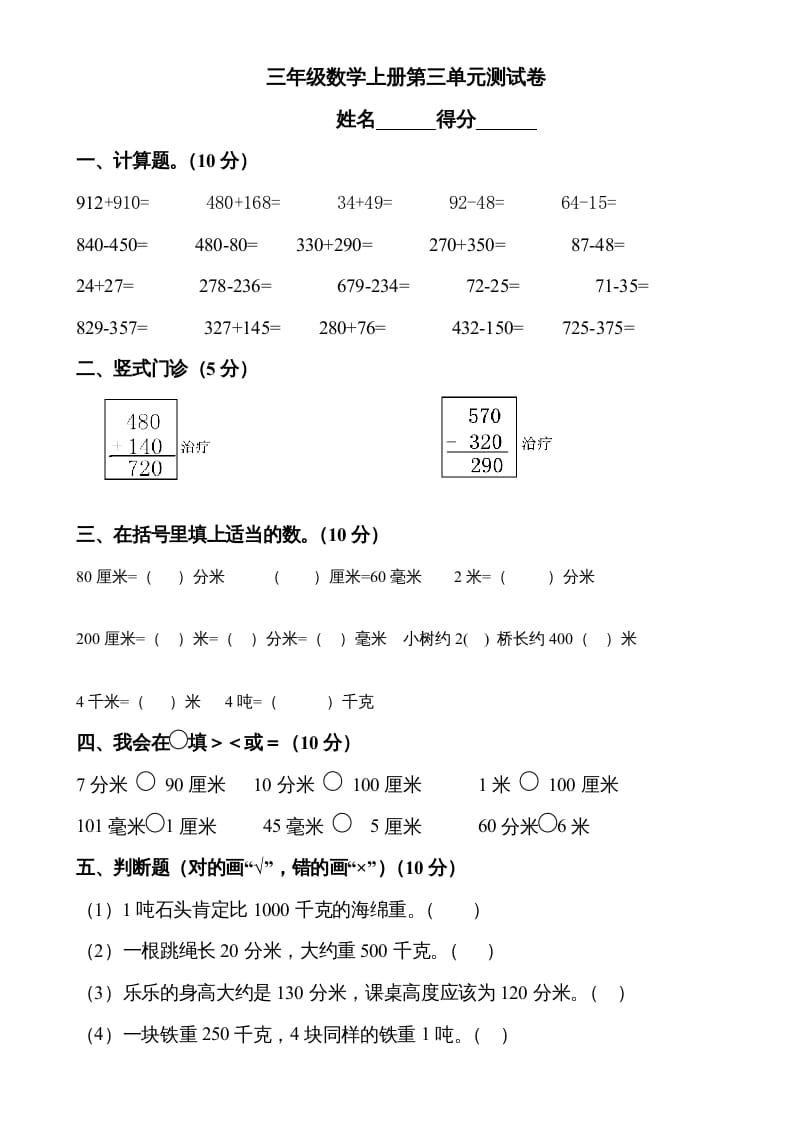 三年级数学上册第三单元测试题1（人教版）-扬明学科网