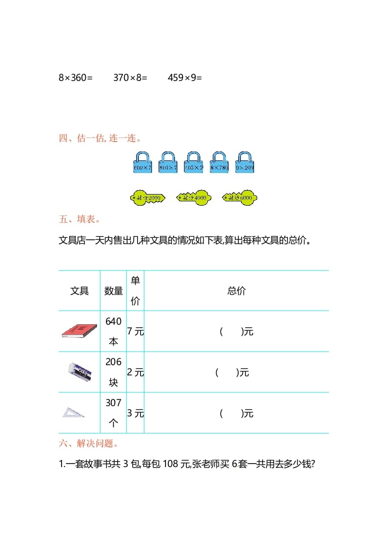 图片[2]-三年级数学上册单元测试-第一单元-（苏教版）-扬明学科网