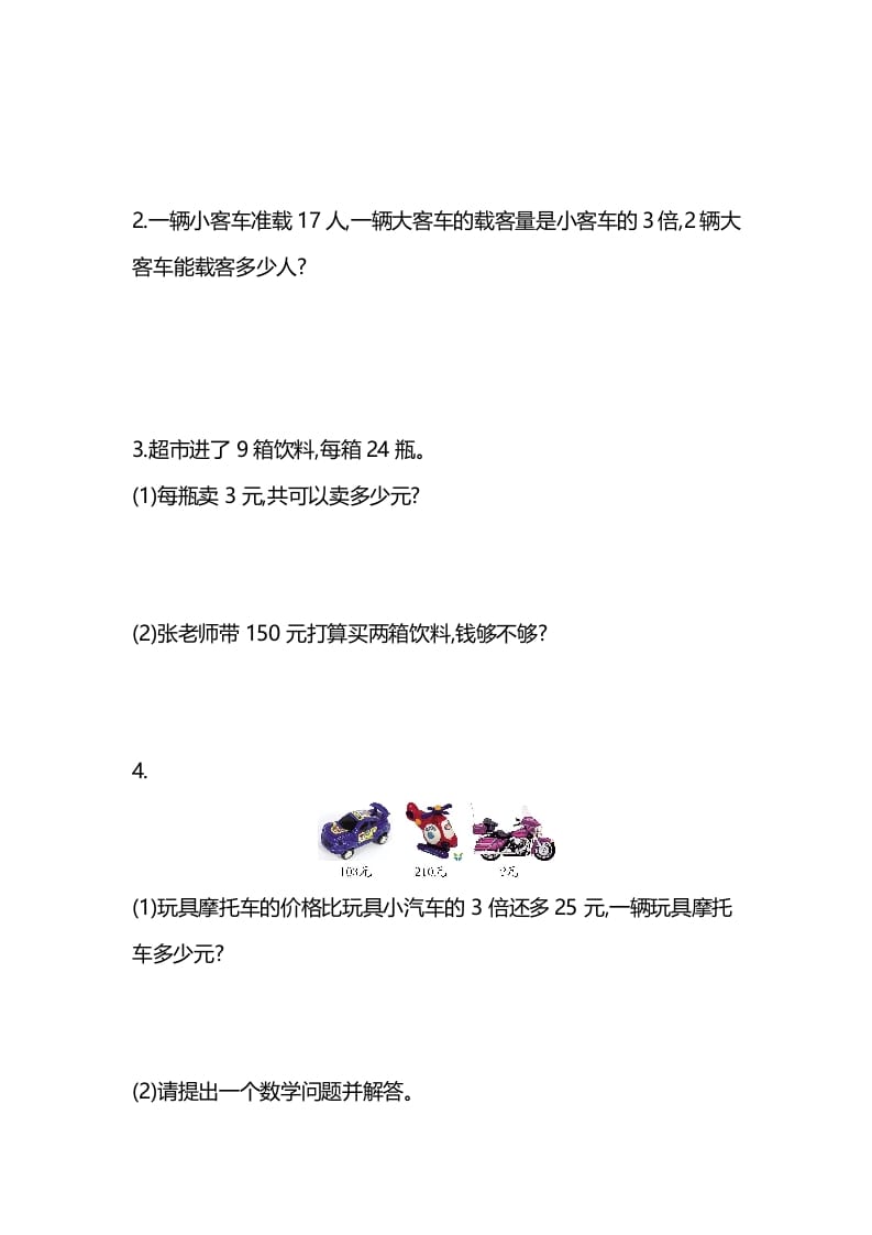 图片[3]-三年级数学上册单元测试-第一单元-（苏教版）-扬明学科网