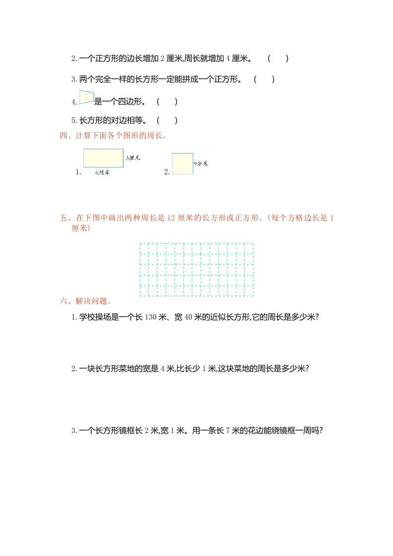 图片[2]-三年级数学上册第七单元测试卷（人教版）-扬明学科网