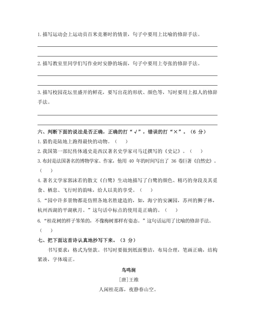 图片[2]-五年级语文上册上期末检测卷（部编版）-扬明学科网