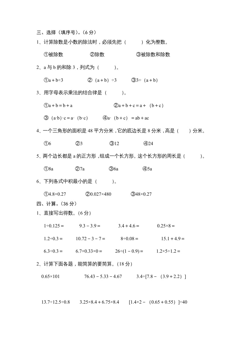 图片[2]-五年级数学上册期末试卷十套（无答案）（苏教版）-扬明学科网