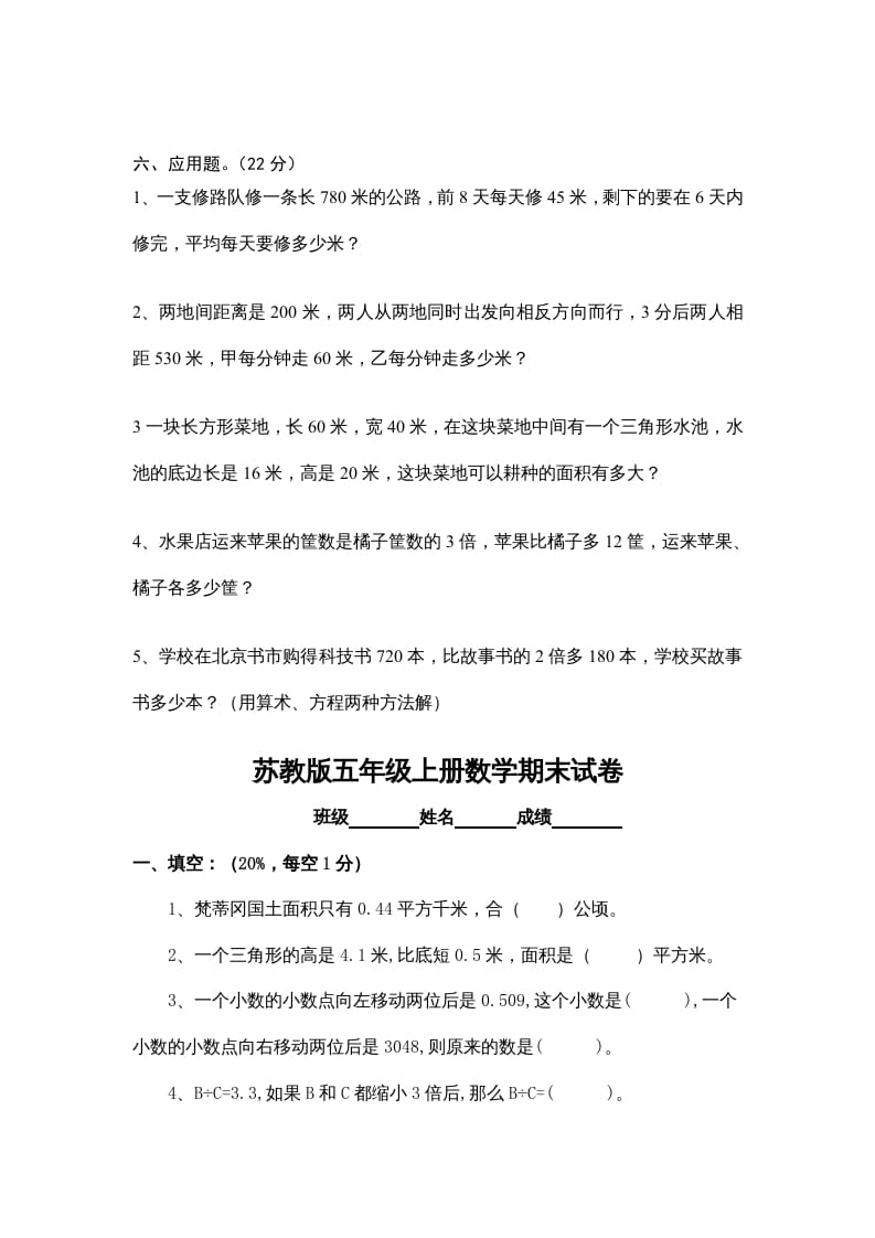 图片[3]-五年级数学上册期末试卷十套（无答案）（苏教版）-扬明学科网
